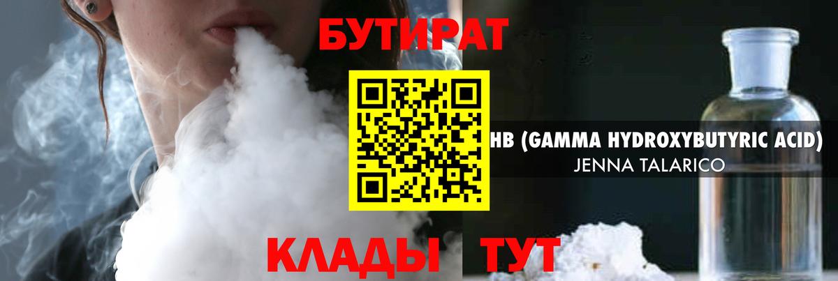 Бутират оксибутират Дзержинск