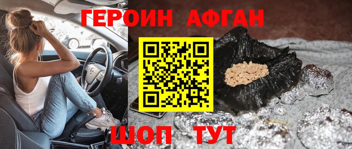 Героин белый  Вход с VPN  Героин  Дзержинск 