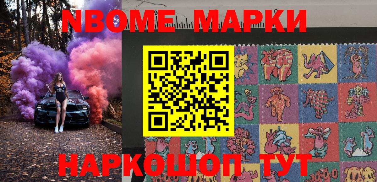 Марки NBOMe 1500мкг Дзержинск